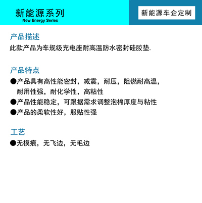 新能源車企定制車規(guī)級充電座硅膠防水密封圈
